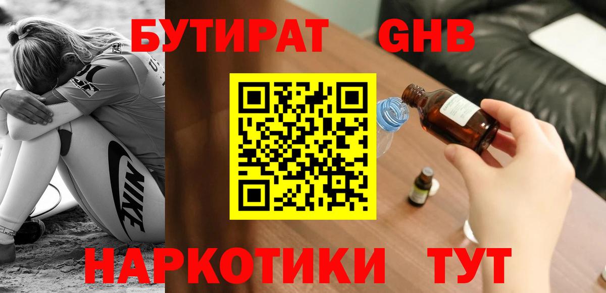 Тихорецк  БУТИРАТ Butirat  Вход с VPN 