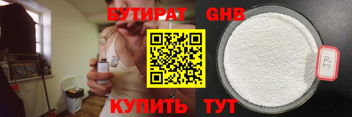 Бутират GHB Тихорецк