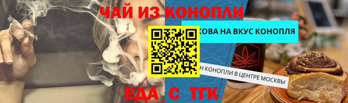 Тихорецк  Печенье с ТГК марихуана  Вход с VPN 