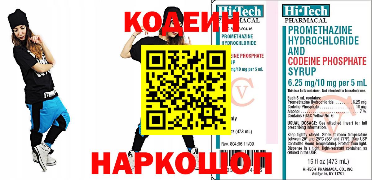 Тихорецк  Кодеиновый сироп Lean напиток Lean (лин)  Codein Purple Drank  Вход с VPN 