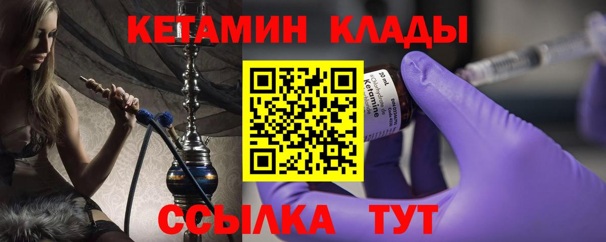 КЕТАМИН VHQ  Вход с VPN  Тихорецк 