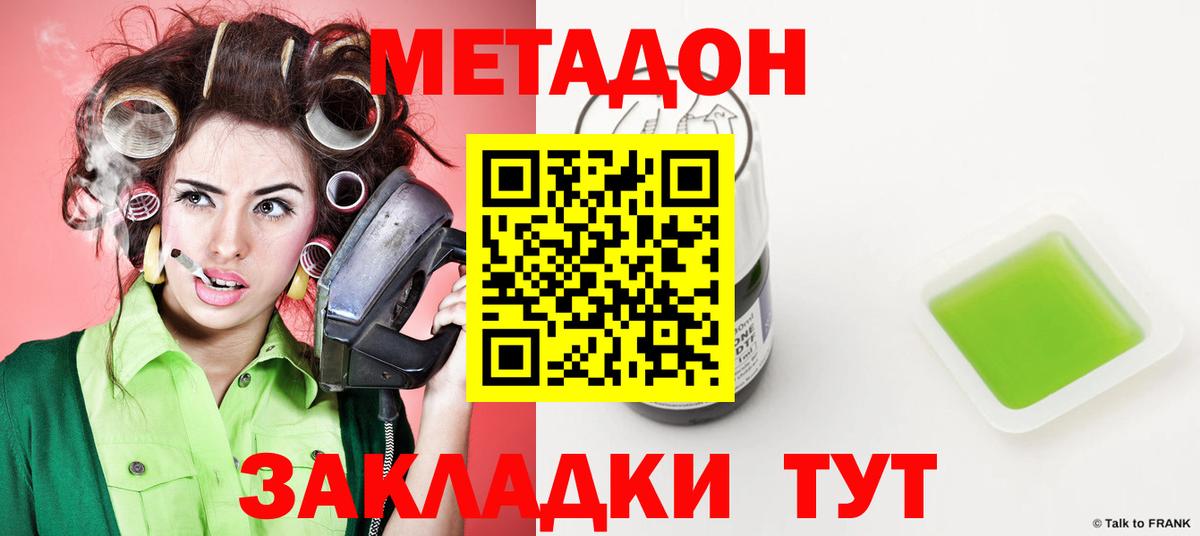 площадка состав  МЕТАДОН VHQ  Вход с VPN  МЕТАДОН methadone  Тихорецк 